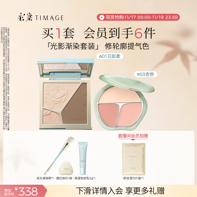 彩棠（TIMAGE）【大盘送小盘】彩妆套装4.0修容盘A01+腮红盘03高光修容胭脂化妆