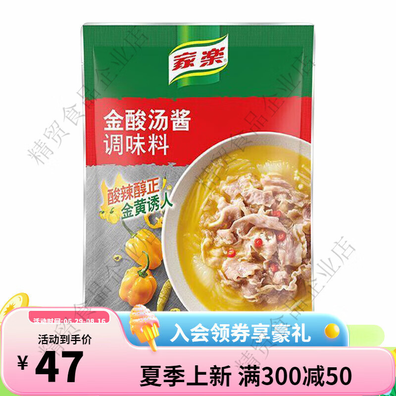 家樂金酸湯醬調味料1kg裝酸菜魚片酸湯牛蛙火鍋底料酸湯肥牛調料 金酸湯醬1kg*1袋24年1月產(chǎn)