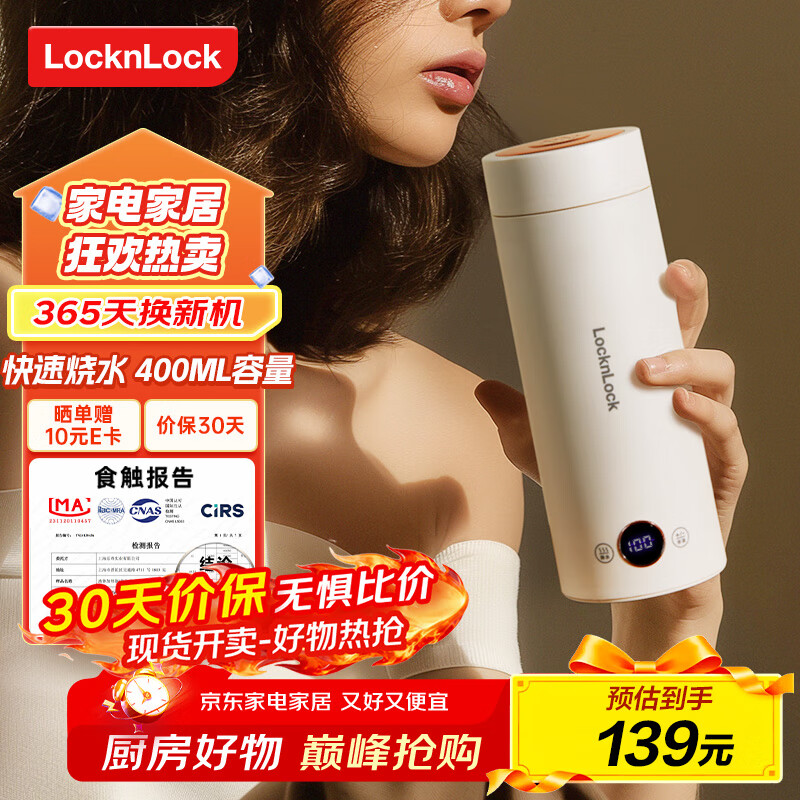 百亿补贴：乐扣乐扣 烧水杯 0.4L 109.65元(含国补)