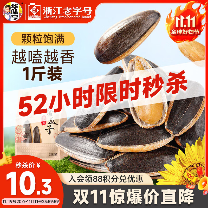 华味亨五香味瓜子500g葵花籽坚果炒货香瓜子追剧小吃办公休闲零食1斤装