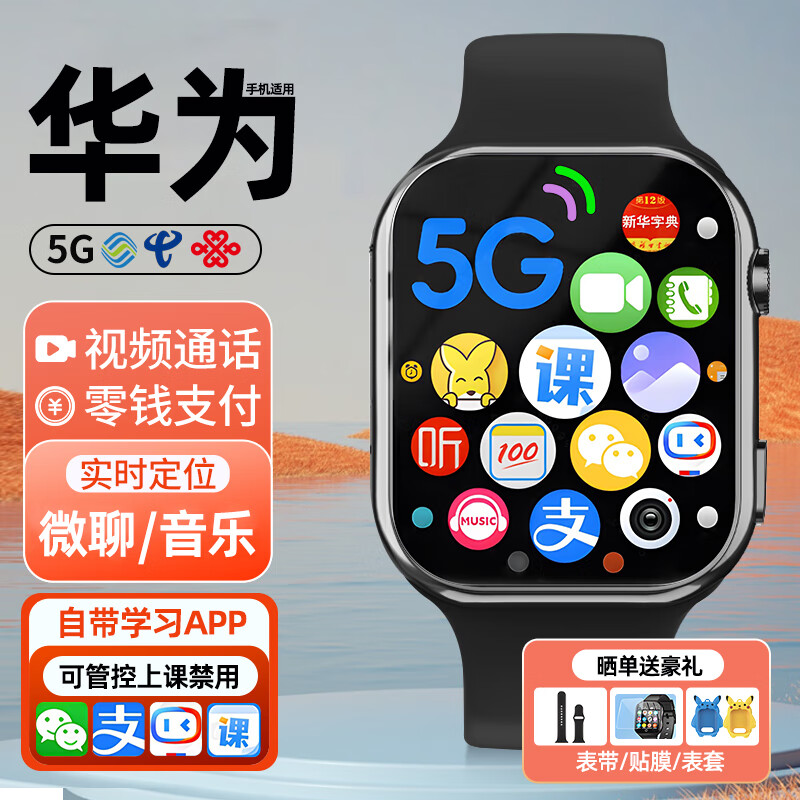 GTALEI华为机适用儿童电话手表高清5G卡全网通防水可插卡定位小学初高中生青少年男女孩智能手表小米机 升级黑【续航升级+零钱支付+视频通话+定位+微聊】