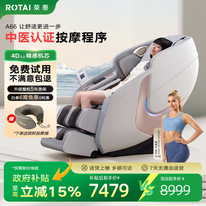 荣泰(RONGTAI)按摩椅家用全身按摩全自动智能太空舱零重力4D机芯按摩沙发十大按摩椅品牌国家补贴送父母礼物A66 皓月白