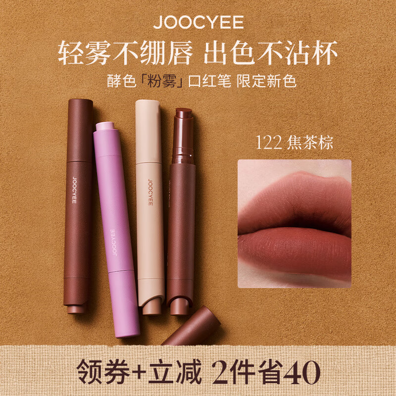 酵色【圣诞礼物】粉雾口红笔#122焦茶棕哑光柔雾气质口红唇釉圣诞礼物