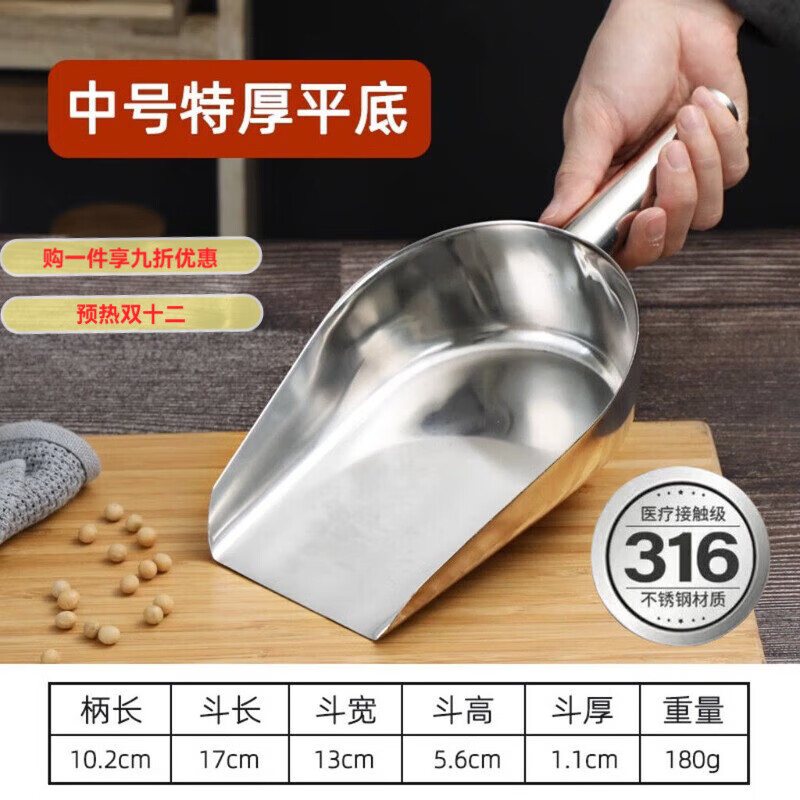 GIOIO304不锈钢铲子316冰铲粮食面粉食品杂粮铲茶叶爆米花瓜子冰块铲 【316母婴级】特厚平底中号