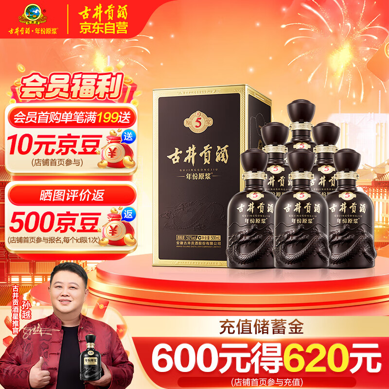 古井贡酒 年份原浆古5 浓香型白酒 50度 500ml*6瓶 整箱装