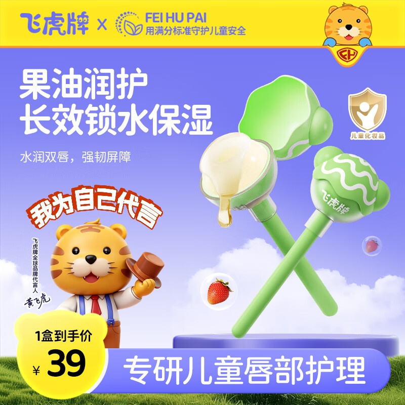 飞虎牌儿童婴儿男女宝宝润唇膏保湿滋润防干裂脱皮秋冬补水淡化唇纹15g