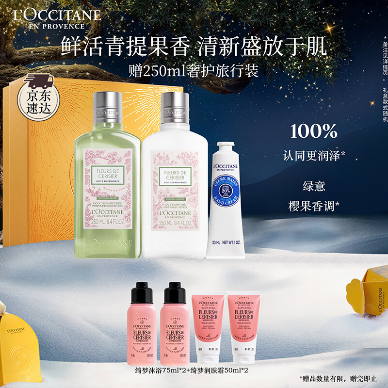 欧舒丹樱花青提恋樱礼盒身体乳沐浴露润肤细腻滋润保湿持久留香七夕礼物