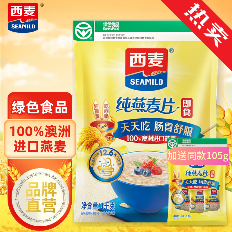 西麦即食燕麦片 多种谷物混合  健身养生代餐中老年营养早餐冲泡食品 【爆款推荐】 1000g*1袋 纯燕麦片