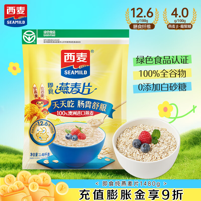 西麦即食燕麦片1480g 冲饮谷物代餐营养早餐膳食纤维无额外添加蔗糖