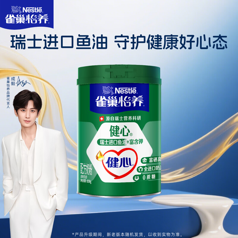 雀巢（Nestle）怡养健心鱼油中老年奶粉高钙富硒850g成毅推荐成人奶粉送礼送长辈