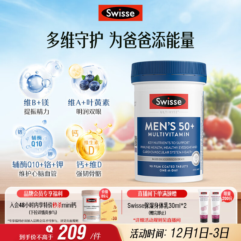Swisse斯维诗 中老年男士39种复合维生素90片 B族维C维D维E维A叶黄素