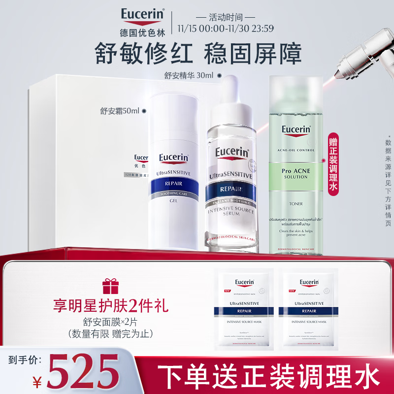 优色林（Eucerin）舒安套装（舒安霜50ml+舒安精华30ml）舒敏屏障护肤品送女友礼物