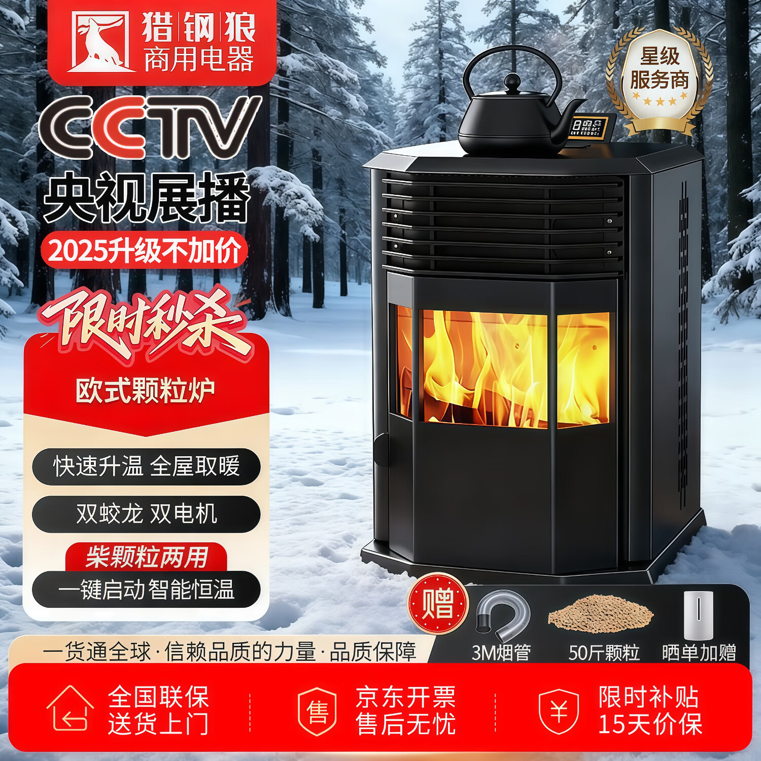 猎钢狼欧式生物智能可遥控定时颗粒商用全自动节能环保燃料取暖炉节能家用室内无烟制热可烧水煮饭取暖炉 【智能遥控定时150款】可烧水做饭