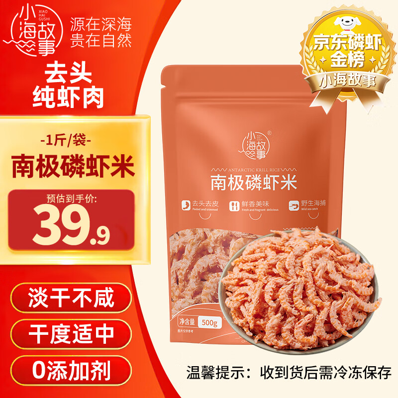 小海故事 磷虾米去头磷虾米净含量1斤/袋 源头直发 淡干不咸连云港干货