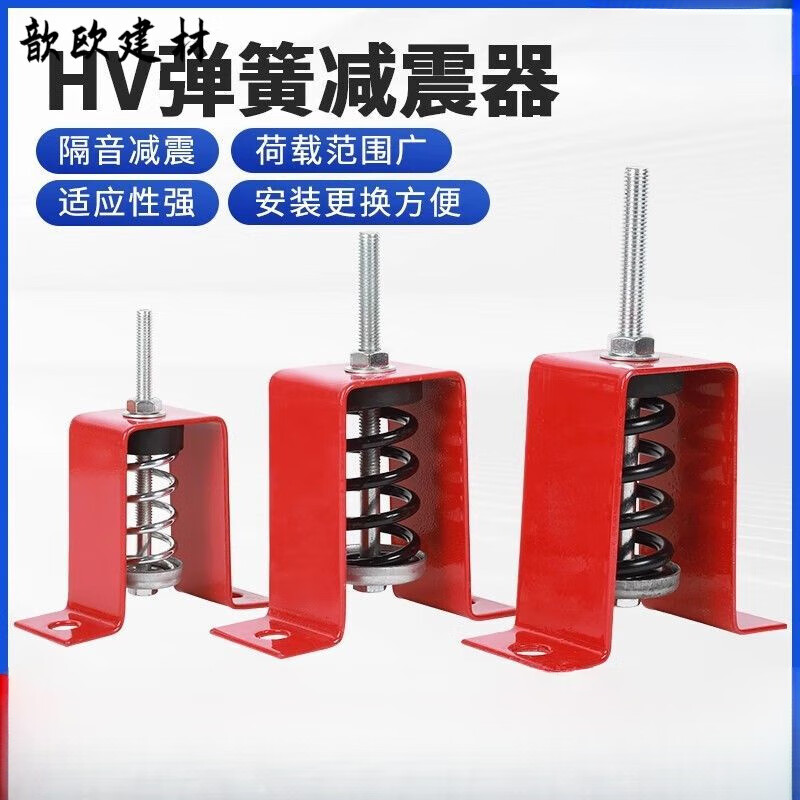 何健弓弹簧减震器空调风机管道盘管隔震降噪吊装减震器减震弹簧固定座 HV-1【10-20kg】