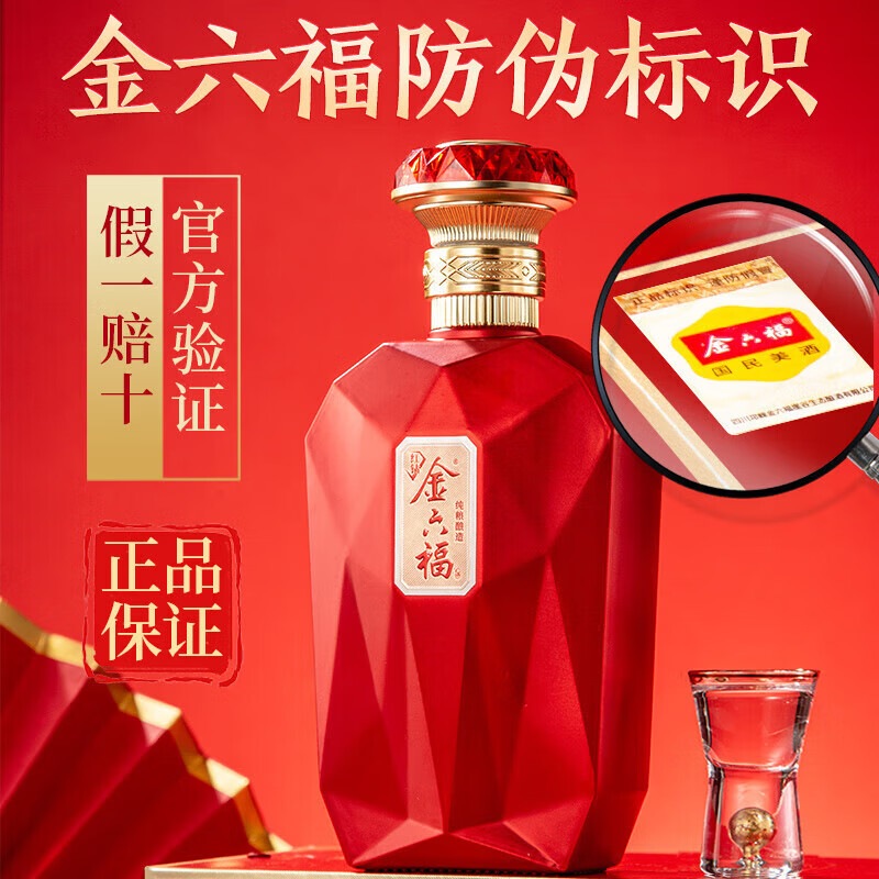 金六福【官方正品】金六福兼白酒香型聚会节日高端粮食白酒喜酒粮食酒  50.8度 500ml 6瓶 金六福红钻
