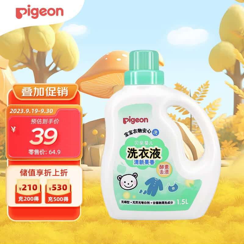 贝亲婴儿洗衣液（清新果香）1.5L 老品升级使用感如何?