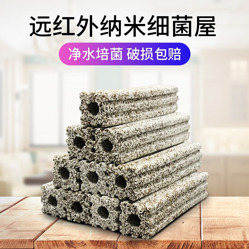 硝化细菌屋滤材净水套装消化远红外纳米整箱 远红外纳米细菌屋30根