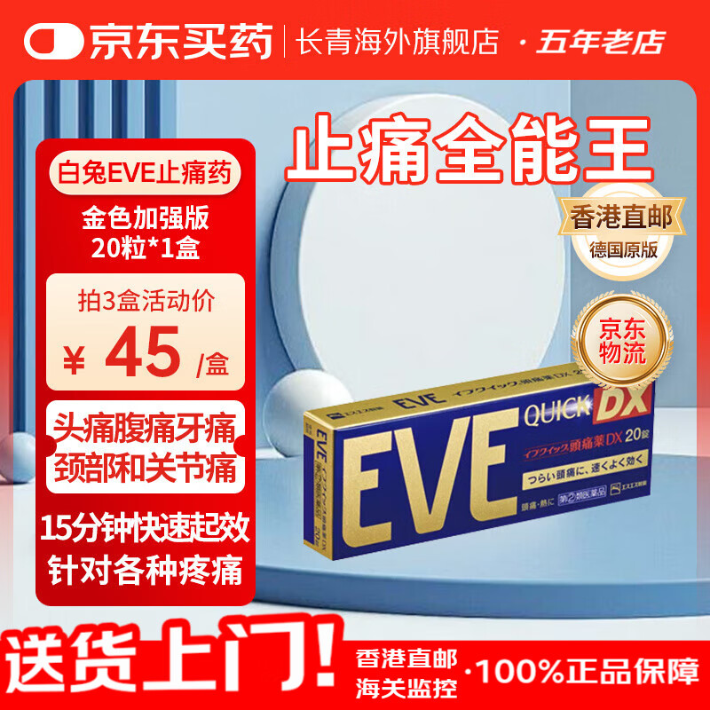 日本原装EVE止疼片 布洛芬解热镇痛退热退烧药消炎止痛药 拜耳痛经片头痛牙痛生理痛姨妈痛小蓝盒 便携装EVE金色 20粒*1盒【加强版 止痛全能】