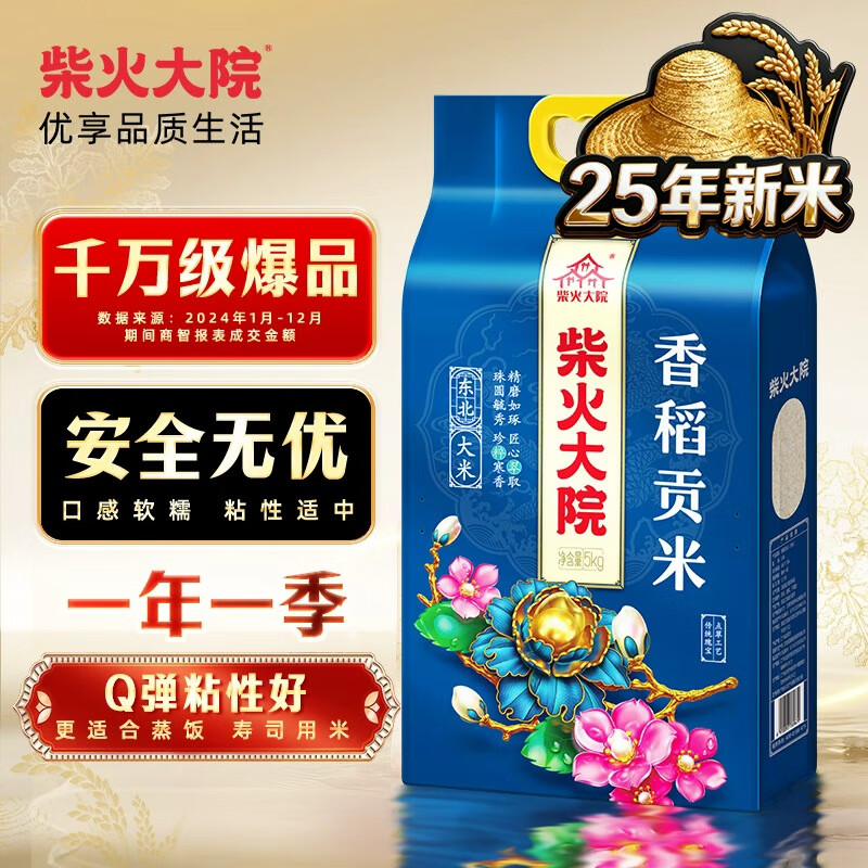 柴火大院 25年新米上市 香稻贡米 东北大米 香米 粳米5kg