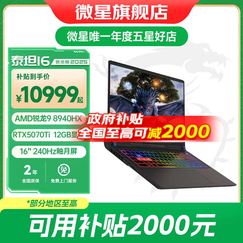 ΢ǣMSI̩̹17HXح16HXϷʼǱȫHXܸˢ ̩̹16حR9-8940HXح5070Ti 32Gڴح1TB̬