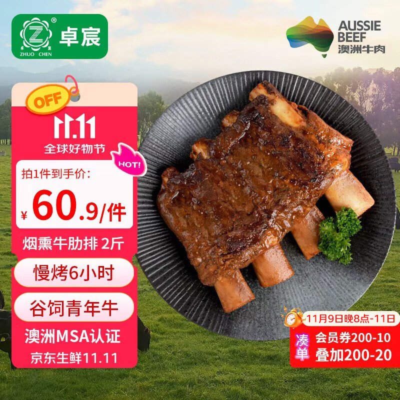 卓宸 澳洲Coles美式烟熏烤牛肋排2斤