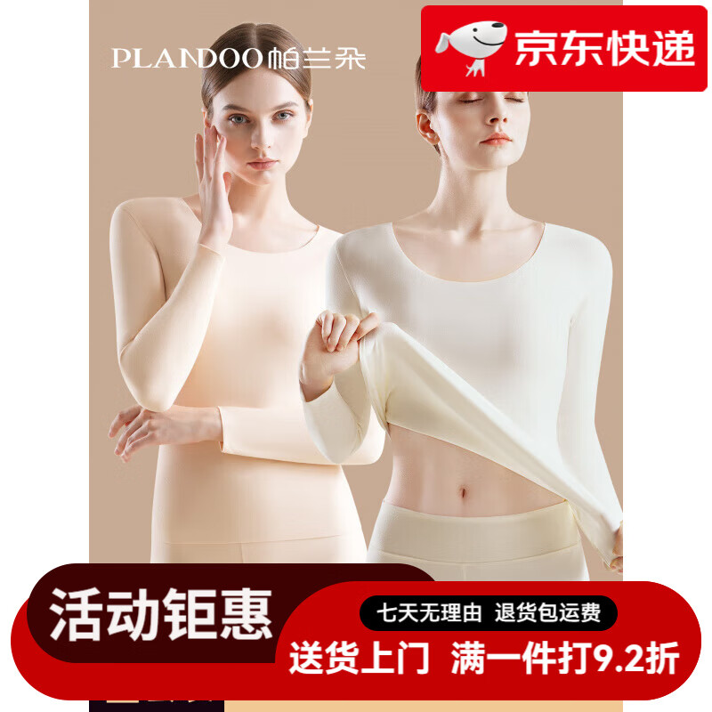 帕蘭朵(PLANDOO)2套輕薄吸濕秋冬保暖內衣女套裝美膚保濕秋衣秋褲套裝女士 陽(yáng)離子基礎款-黑色1套 S
