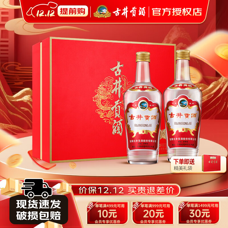 古井贡老玻贡50度双瓶大礼盒 浓香型白酒口粮酒500ml*2瓶节日送礼礼盒装 50度 500mL 2瓶 礼盒装