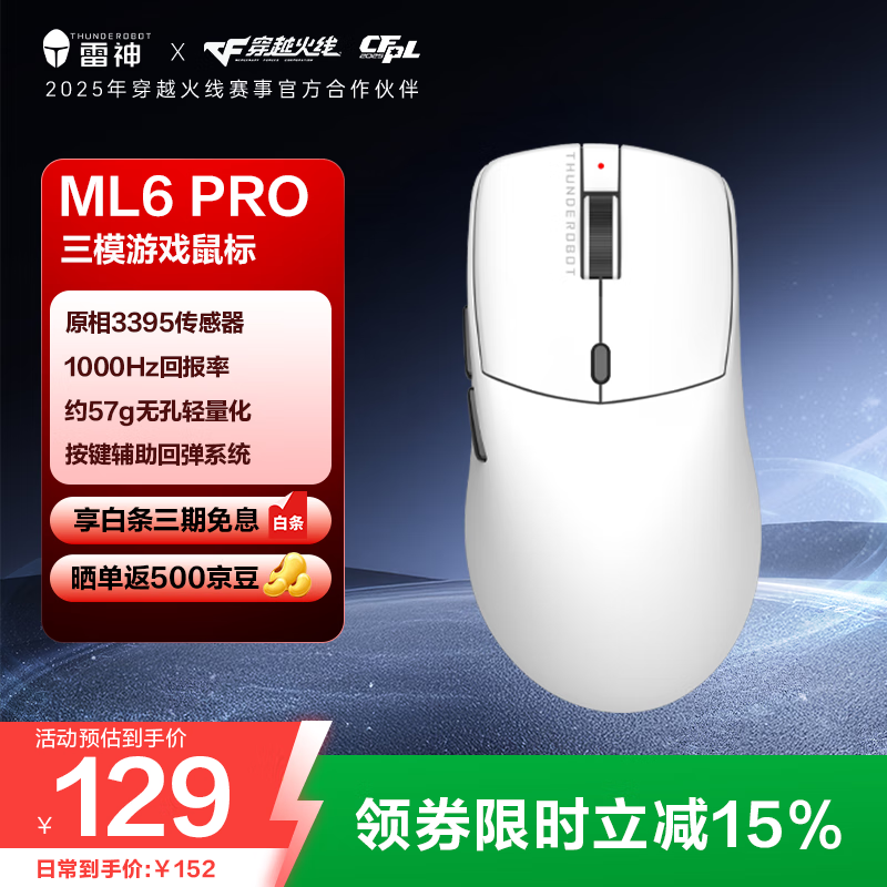 雷神（ThundeRobot）ML6PRO 轻量化无线鼠标家用游戏电竞办公有线/2.4G/蓝牙三模连接 PAW3395人体工学无孔设计 白色