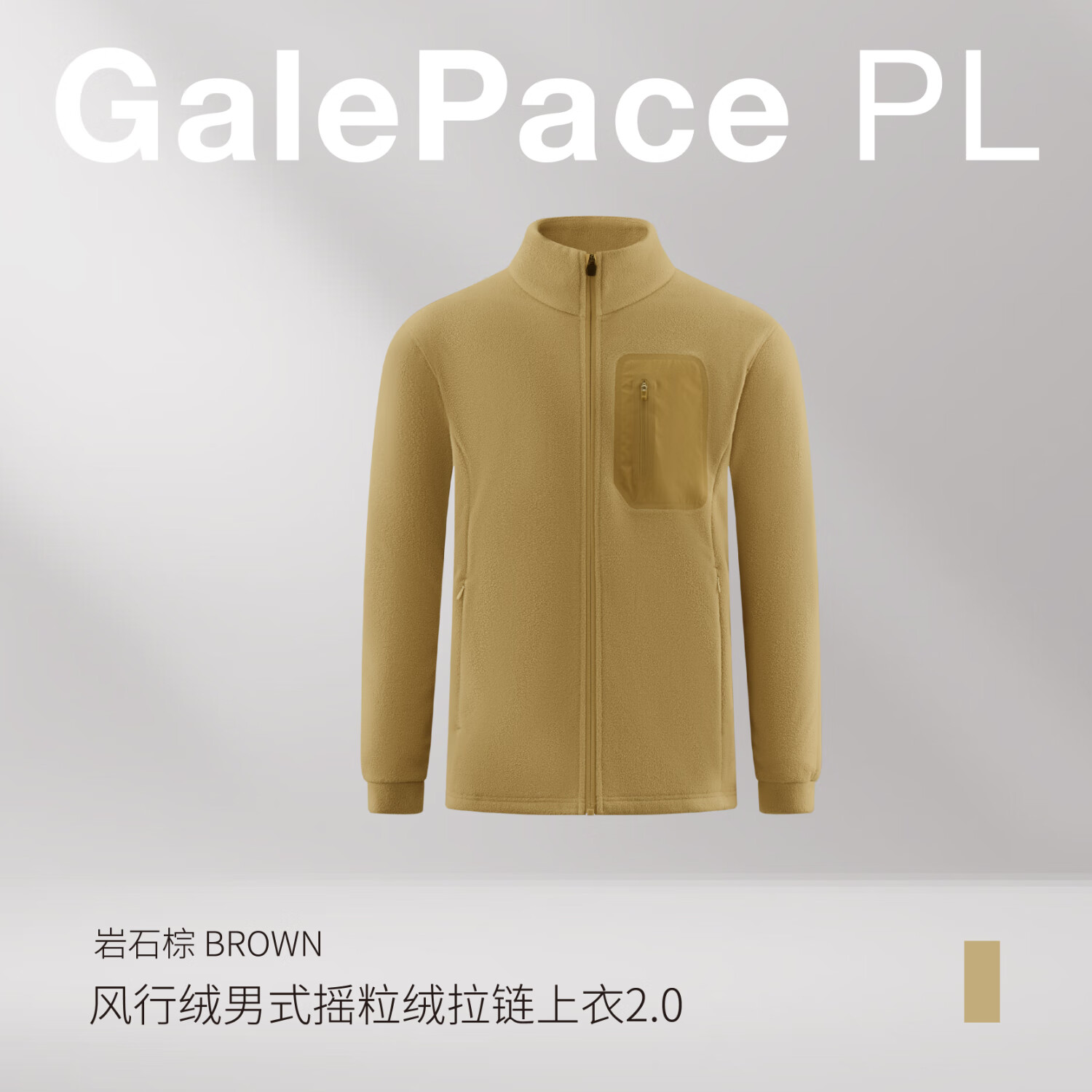 TAGX 探观风行绒男式摇粒绒拉链上衣男2.0秋冬轻量保暖户外运动休闲外套男 岩石棕 M