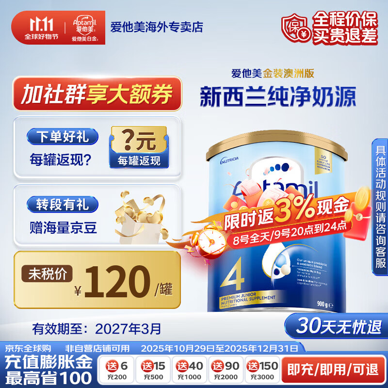 爱他美（Aptamil）澳版金装原装进口婴幼儿配方牛奶粉900g罐 【30天价保】4段 保质期27年3月