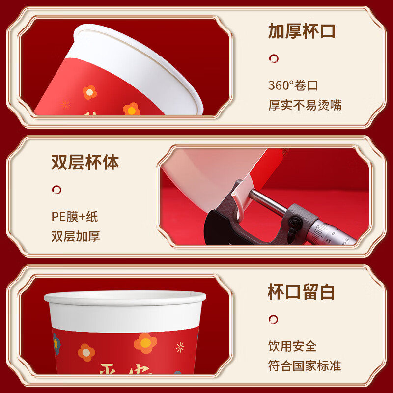 百草园新年纸杯过年纸杯一次性加厚喜庆红色结婚婚礼家用乔迁之喜水杯子 【八方来财】100只超厚250ML