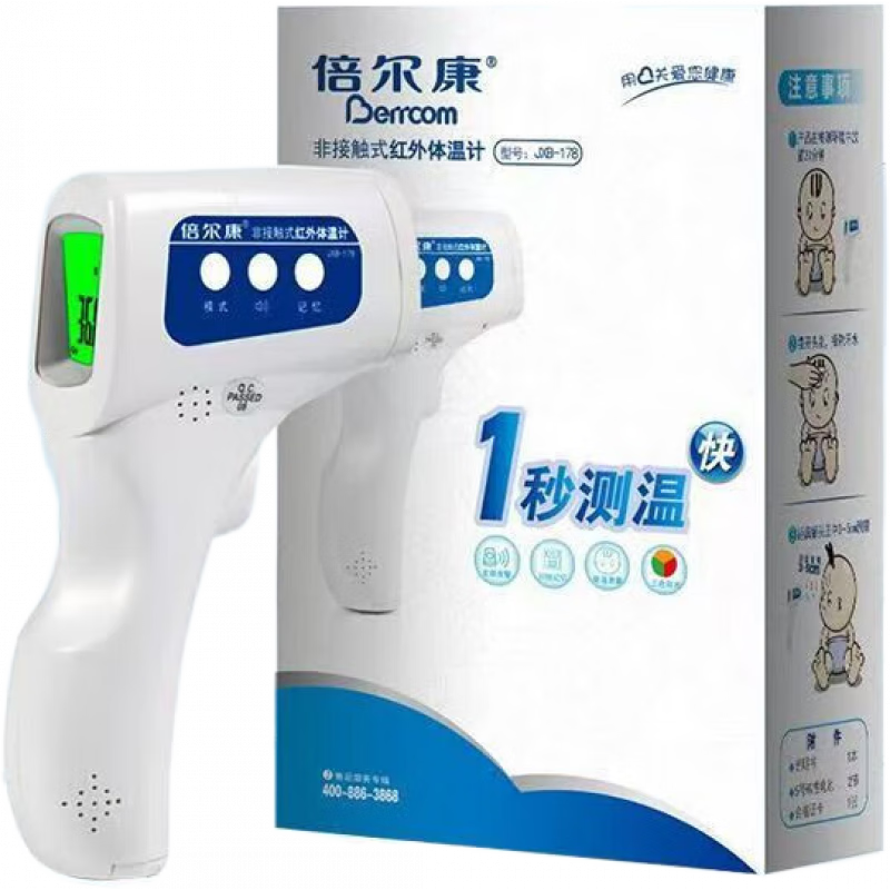 倍爾康（Berrcom）額頭測溫槍體溫計(jì)額溫槍非接觸式紅外體溫計(jì)家用測溫儀 白色