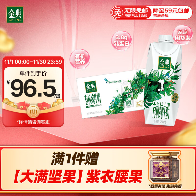 伊利金典有机全脂纯牛奶250ml*20盒梦幻盖(旋盖) 礼盒装   8月产
