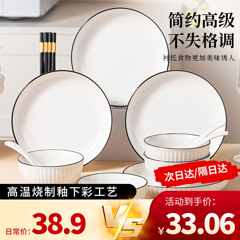 佩尔森碗盘餐具整套 简约盘子碗筷套装乔迁之喜陶瓷家用 竖纹山田16头