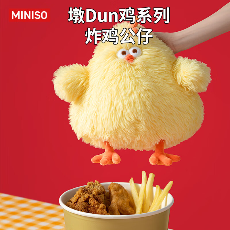 名创优品（MINISO）dundun鸡炸鸡公仔墩墩鸡玩偶儿童玩具抱枕娃娃生日礼物女
