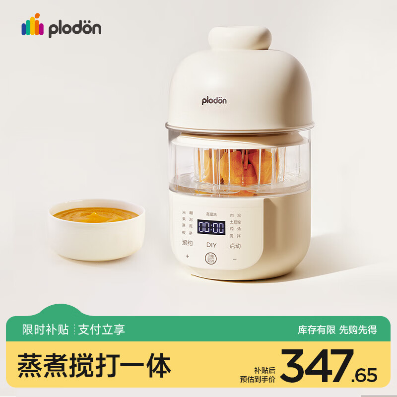 浦利顿（PLODON）婴儿蒸煮炖搅打一体多功能料理机打泥机5段分月龄辅食机 双杯双刀