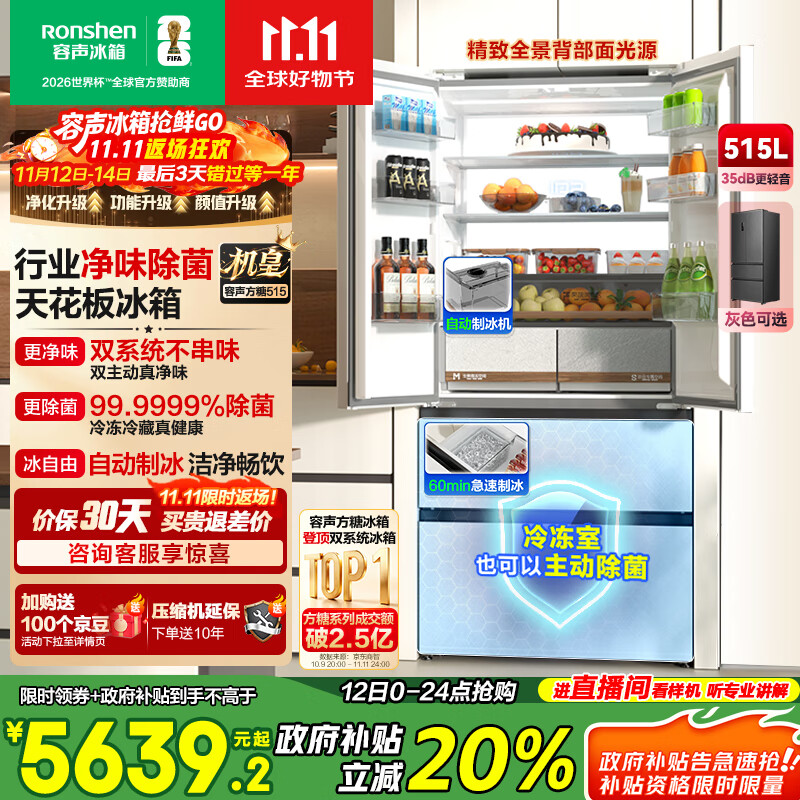 容声方糖515机皇双净双系统法式多门四开门超薄零嵌入式电冰箱家用自动制冰BCD-515P60FZNAD白国家补贴