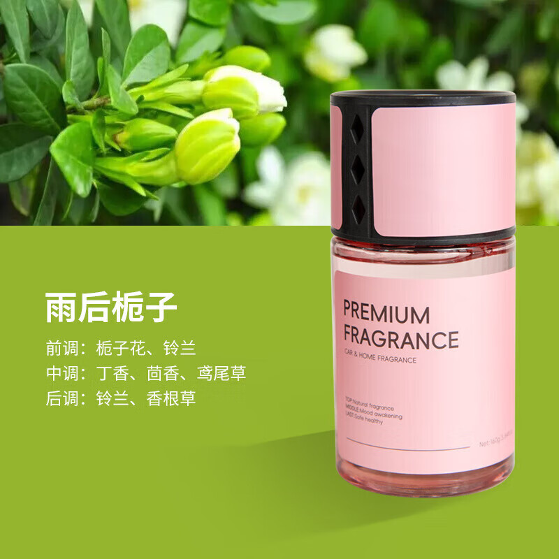 向芷新品车载香薰感男女专用持久留香异味 雨后栀子 160ml