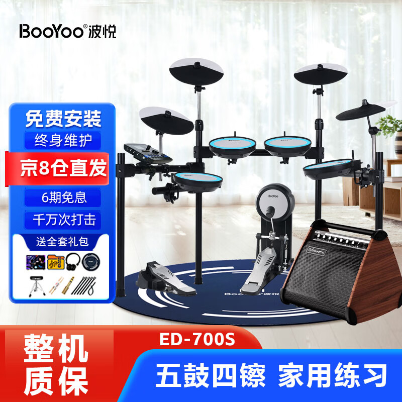波悦（Booyoo）ED700S+AK50音箱  成人专业电子鼓架子鼓初学者儿童家用电鼓考级