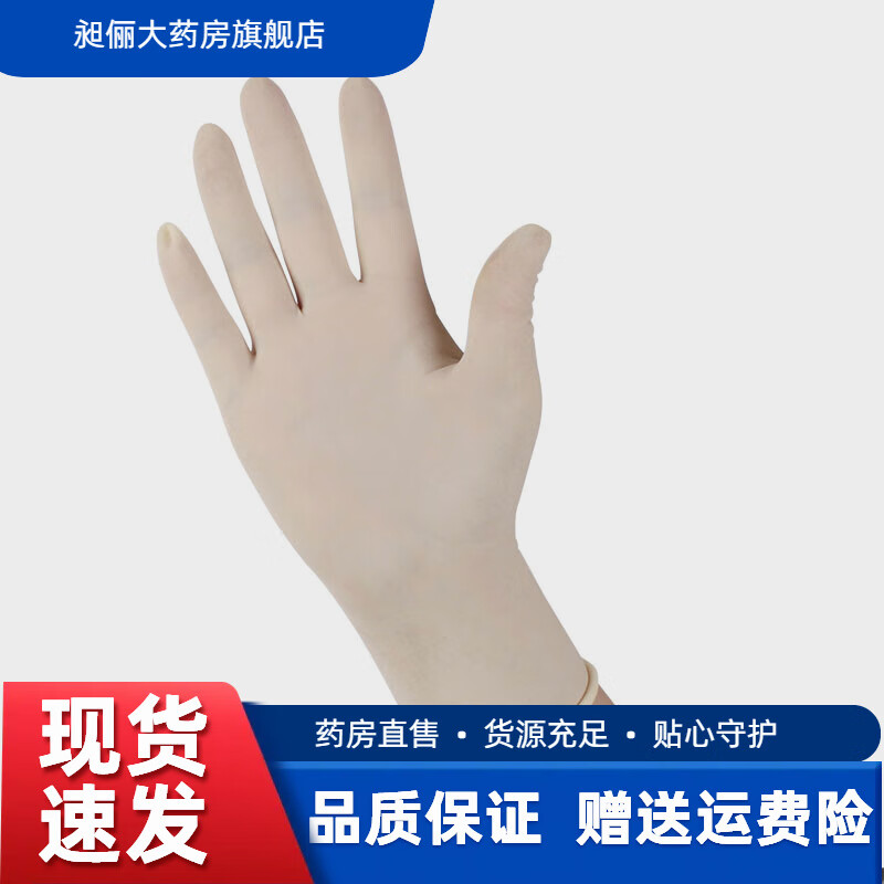 天霖 医用手套橡胶乳胶手套一次性手术外科手套实验室药厂用手套 10副