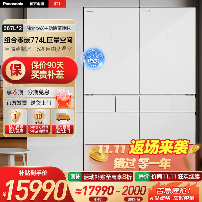 松下（Panasonic）387L*2组合大容量法式多门嵌入式冰箱 NR-E412BG-W 晶莹白 NR-E412BG-