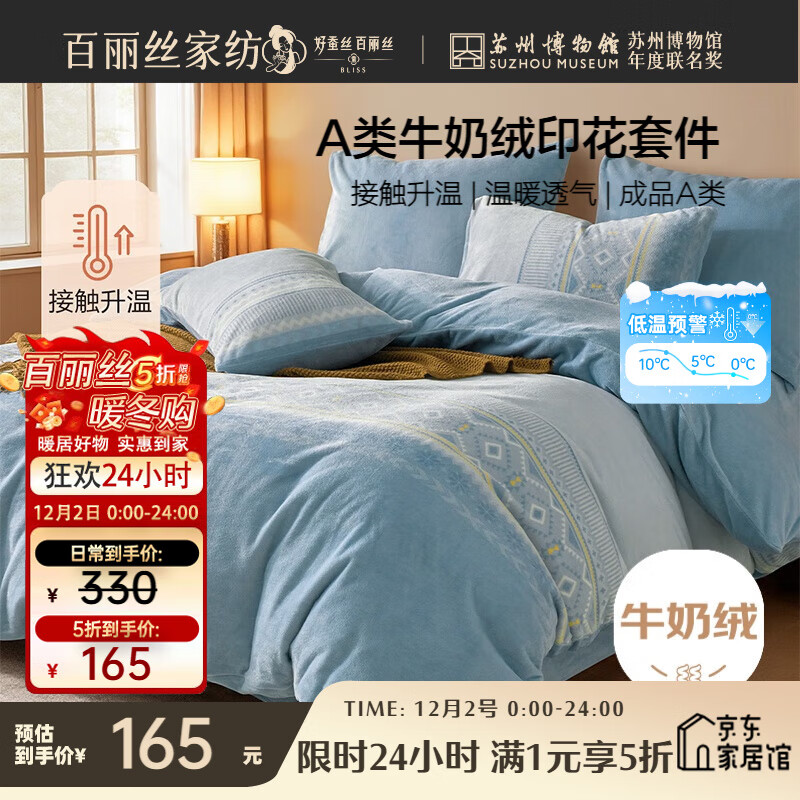 百丽丝家纺牛奶绒四件套A类床单被套被罩暖绒床上四件套床上用品双人套件保暖升温150*200cm