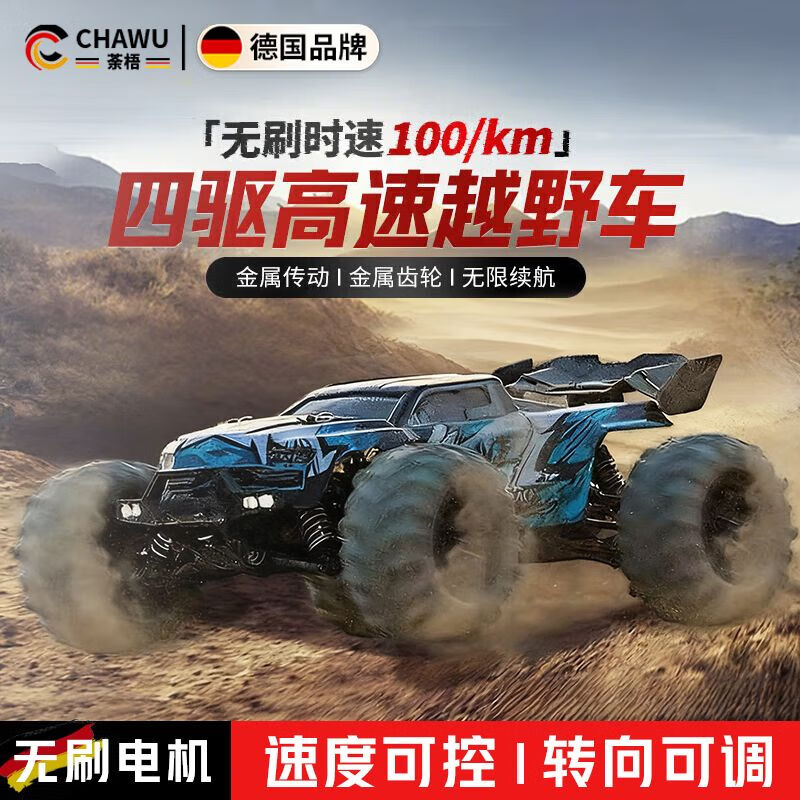 荼梧德国遥控汽车高速遥控车专业rc四驱越野车赛车攀爬玩具车防水无刷 【猛禽-蓝色】全比例高速75KM/H 可控车灯 【3组高爆发锂电池】续航90分钟 1376.55元