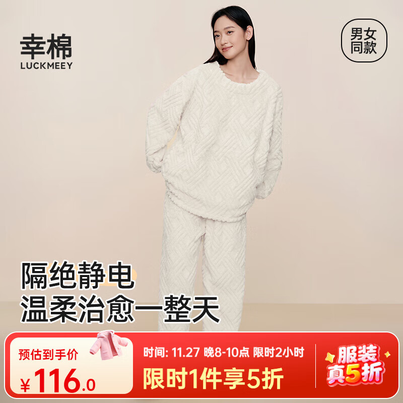 幸棉（LUCKMEEY）家居服可外穿套装美拉德长袖男女睡衣情侣款长毛绒秋冬麻花绒保暖 女款奶白色 L （女110-140斤/男120-140斤）