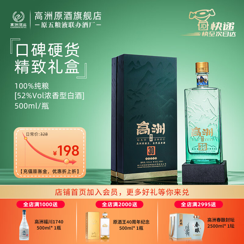 高洲白酒纯粮食窖龄30年【五粮液联办酒厂】浓香口粮酒经典老酒送长辈 52度 500mL 1瓶