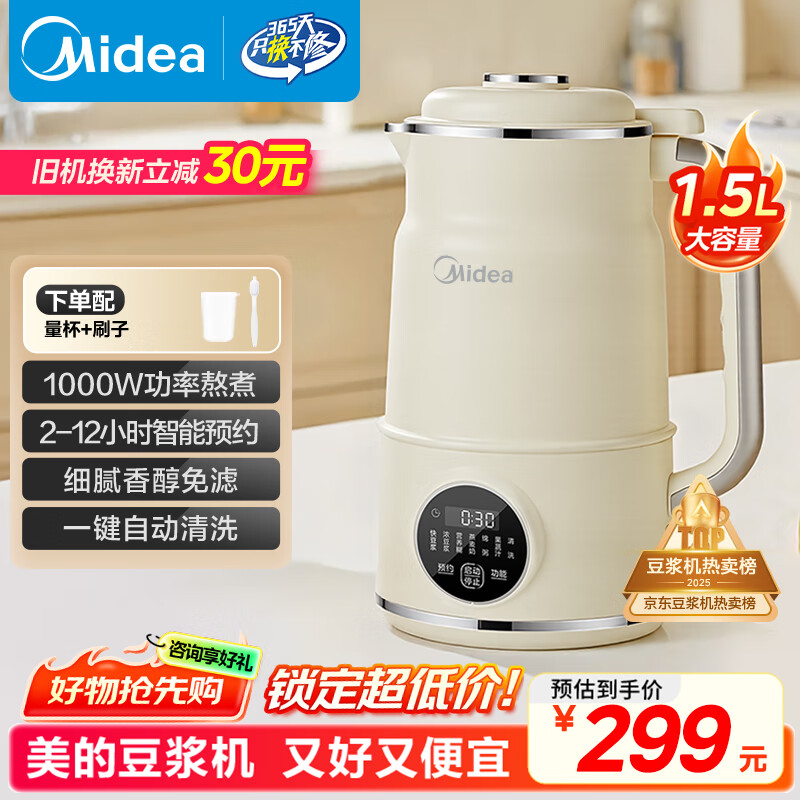 美的（Midea）豆浆机破壁机1.5L超大容量4-6人 家用小型全自动免煮2025新款 免手洗免过滤多功能榨汁机料理机S90