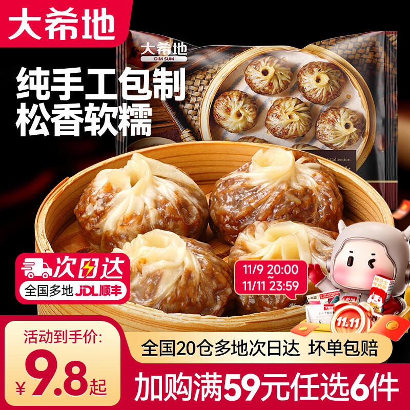 大希地蒸屉面点早餐【任选6件套餐】早餐面点包点速食冻食品半成品学生 黑椒牛肉纸皮烧麦 240g *1