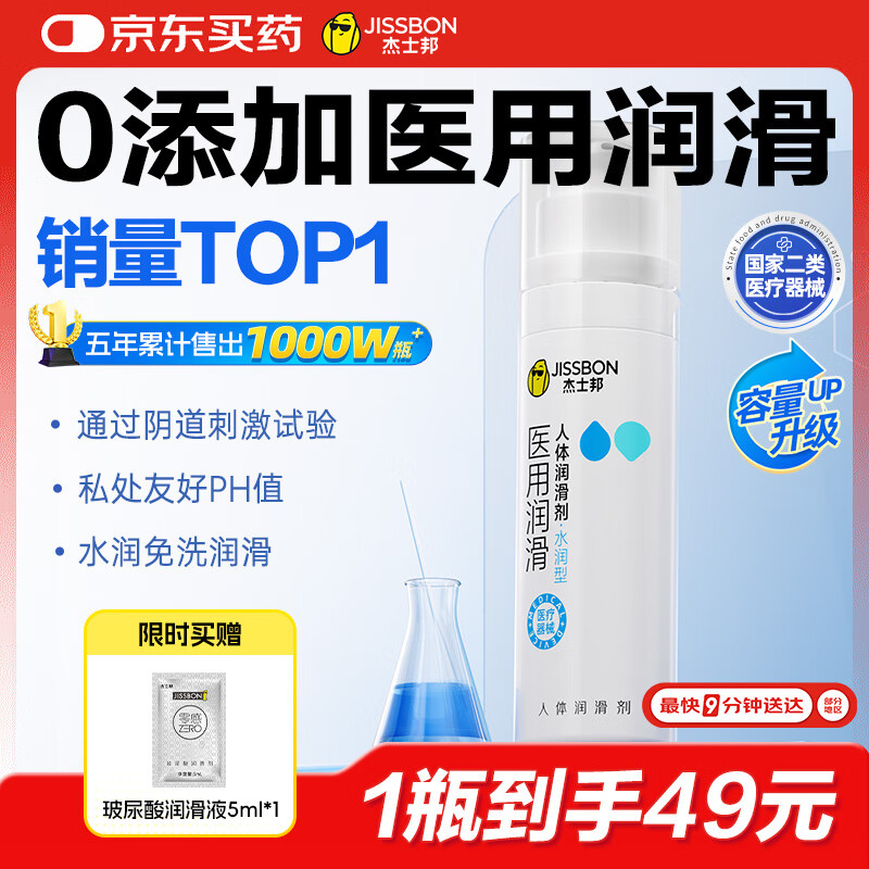 杰士邦医用润滑液夫妻用50g润滑油成人房事免洗可舔持久润滑剂情趣用品