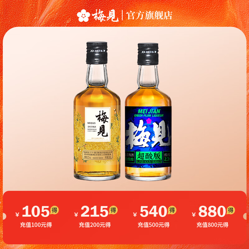 梅见 12度金桂 超酸梅见青梅酒 150ml*2瓶 PLUS17.3亓，8.6/瓶 - 线报酷